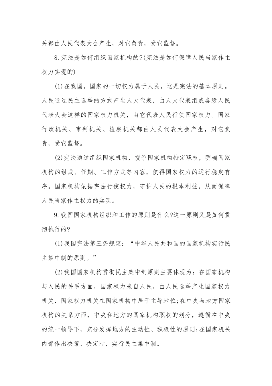 八年级下册英语总复习知识点考点2020.docx_第3页