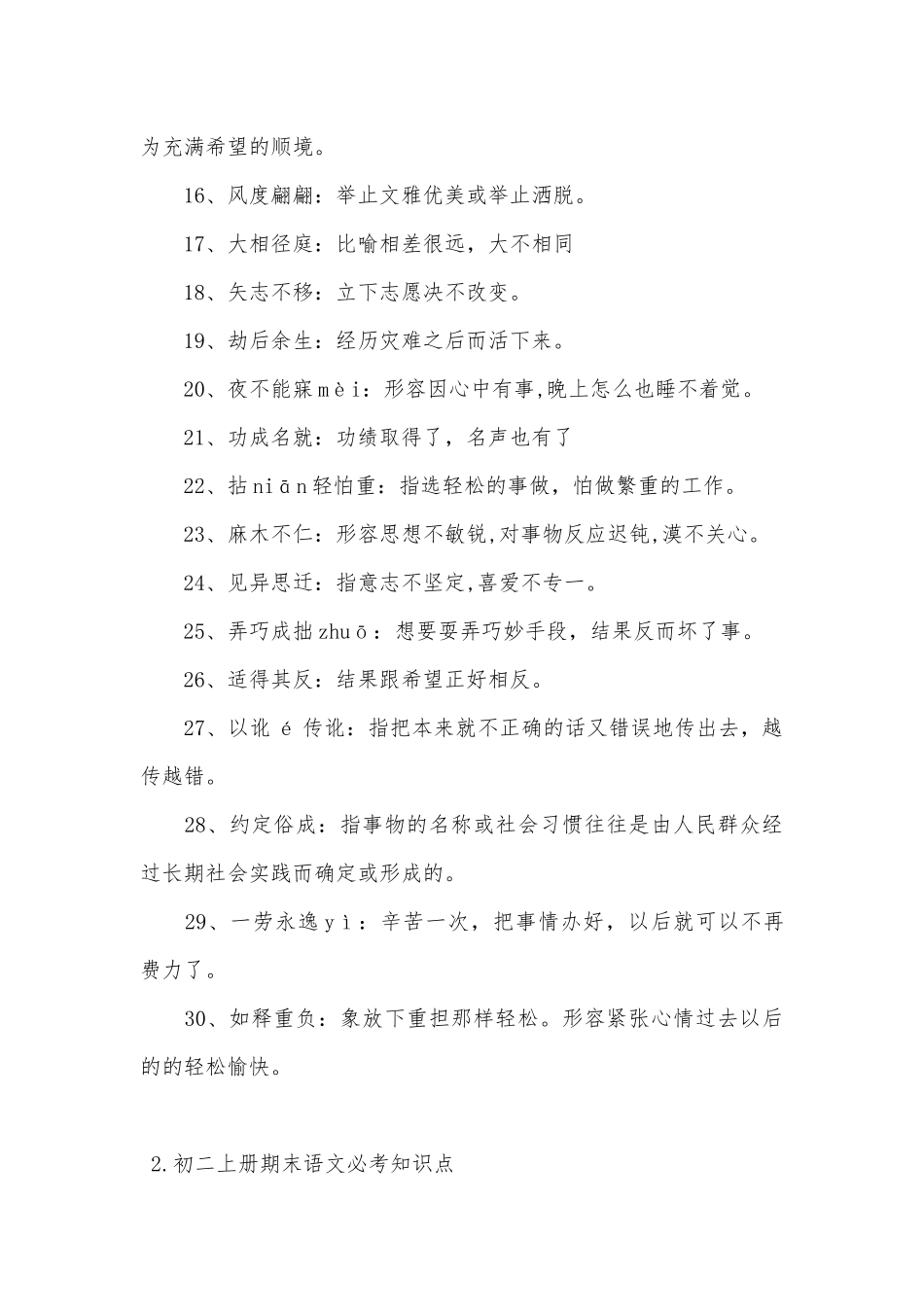 初二上册期末语文必考总复习知识点考点.docx_第2页