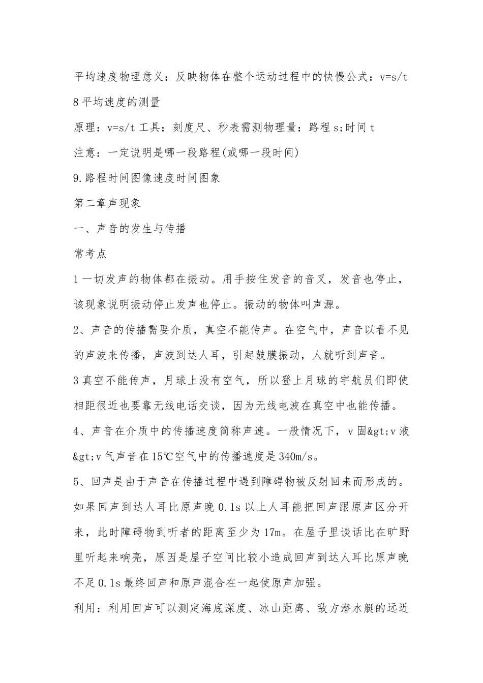 苏教版物理初二上册总复习知识点考点【六篇】.docx_第2页