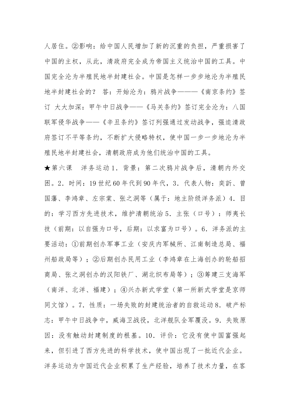 初二上册历史总复习知识点考点总结苏科版.docx_第3页