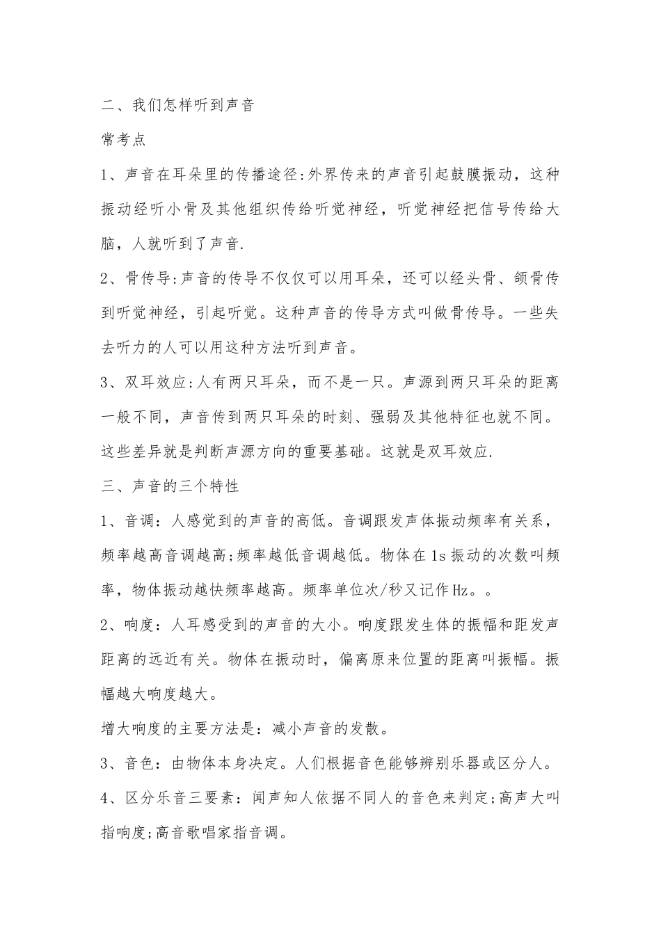 年八年级上册物理总复习知识点考点归纳【五篇】.docx_第2页