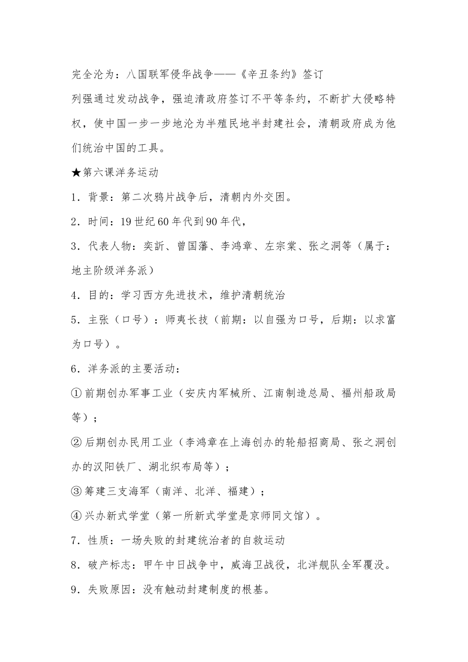 人教版八年级上册历史总复习知识点考点总结【十七篇】.docx_第2页