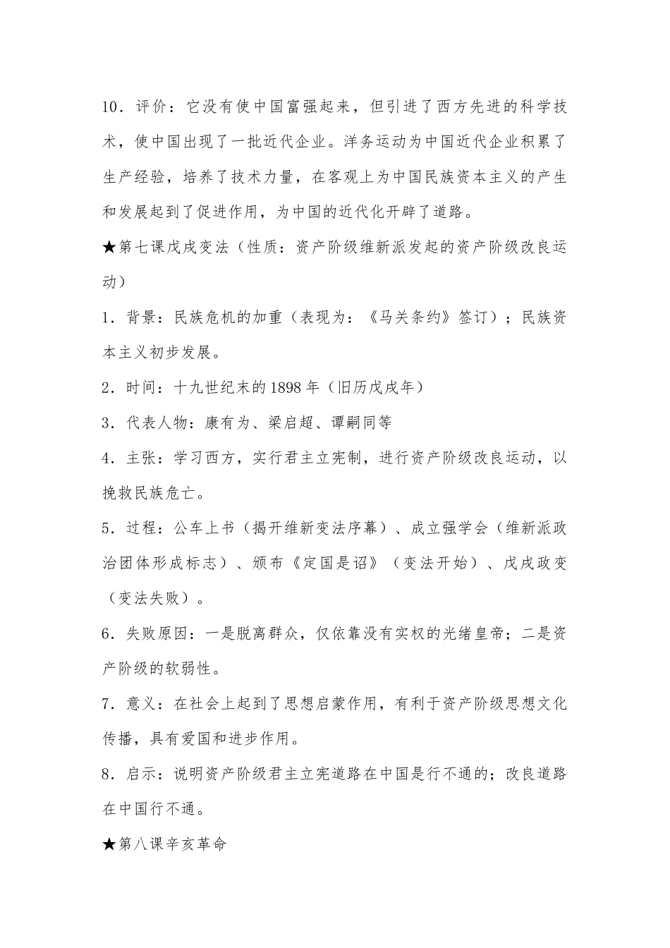 人教版八年级上册历史总复习知识点考点总结【十七篇】.docx_第3页