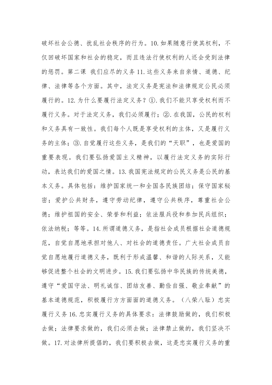 浙教版政治八年级下册总复习知识点考点.docx_第2页