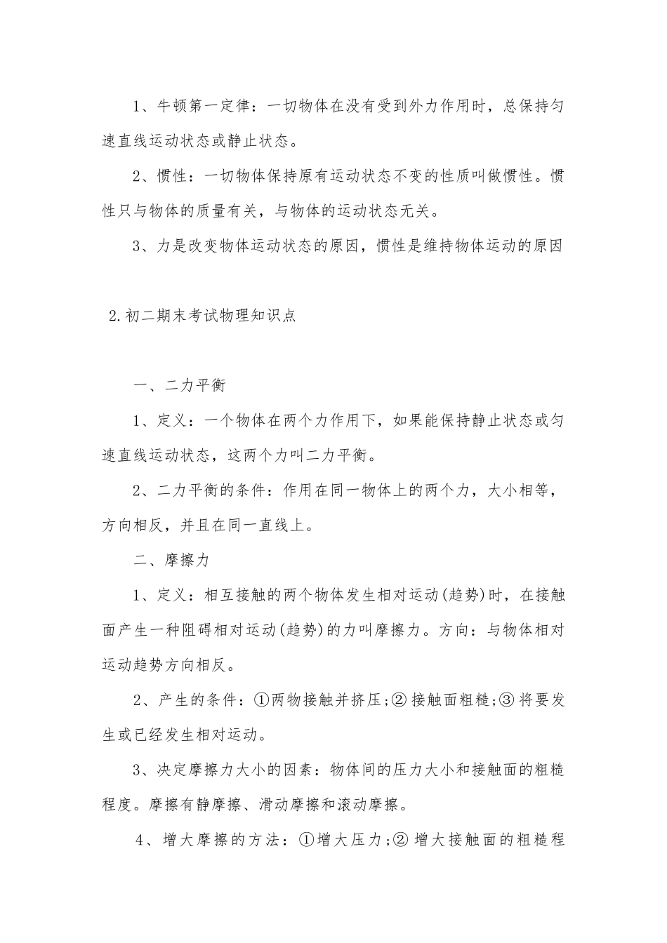 初二期末考试物理总复习知识点考点.docx_第2页