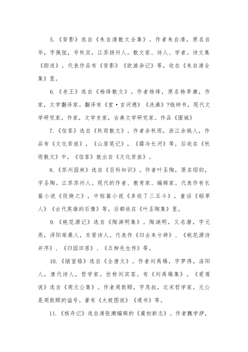 八年级单元月考总复习知识点考点.docx_第2页
