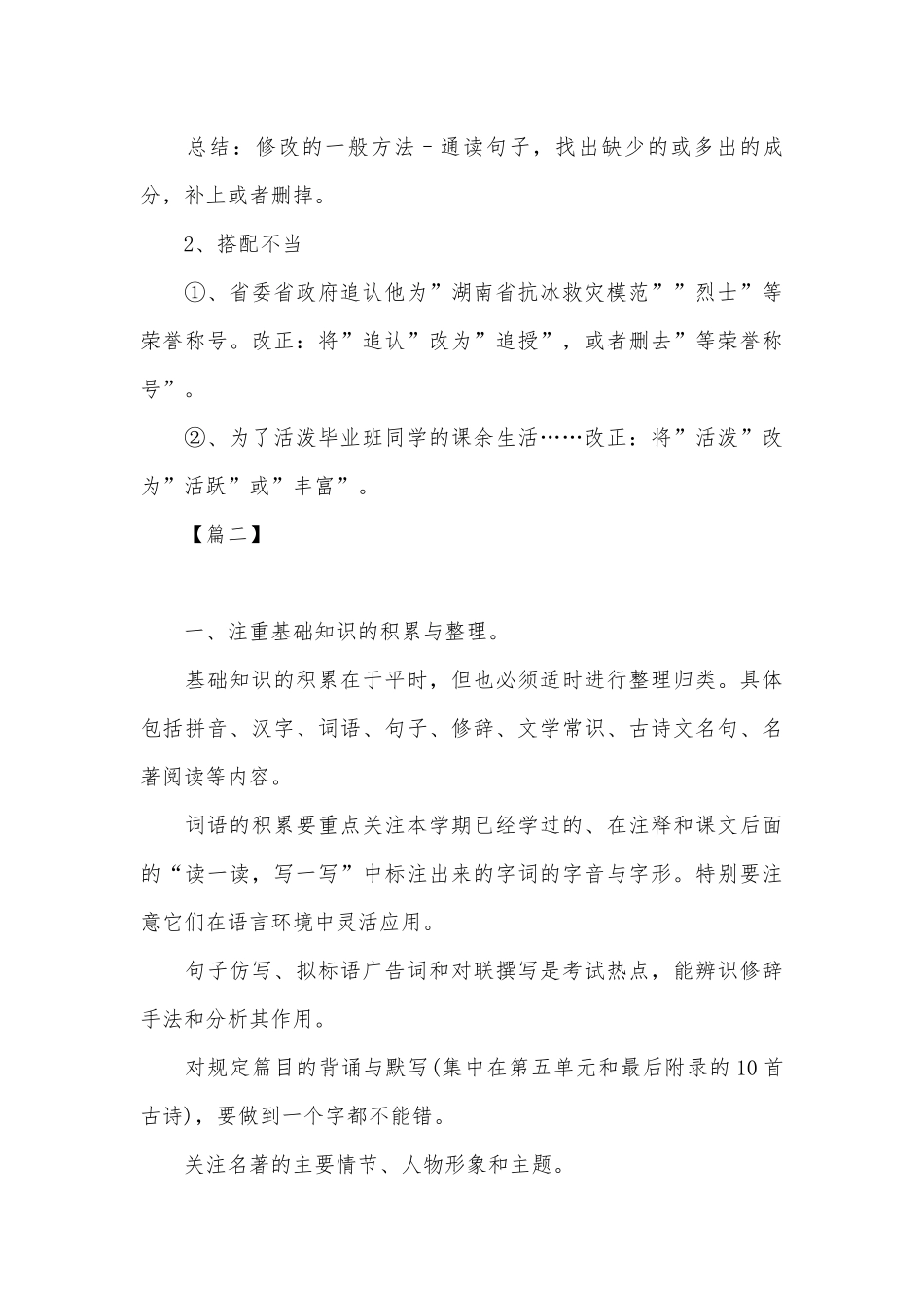语文八年级上册期中考试总复习知识点考点.docx_第3页
