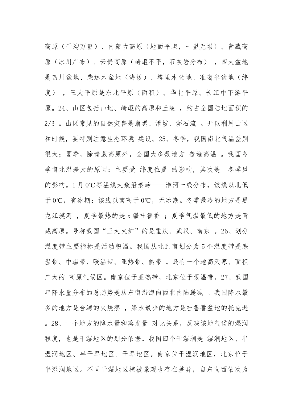 八年级上册地理总复习知识点考点总结北师大版.docx_第3页