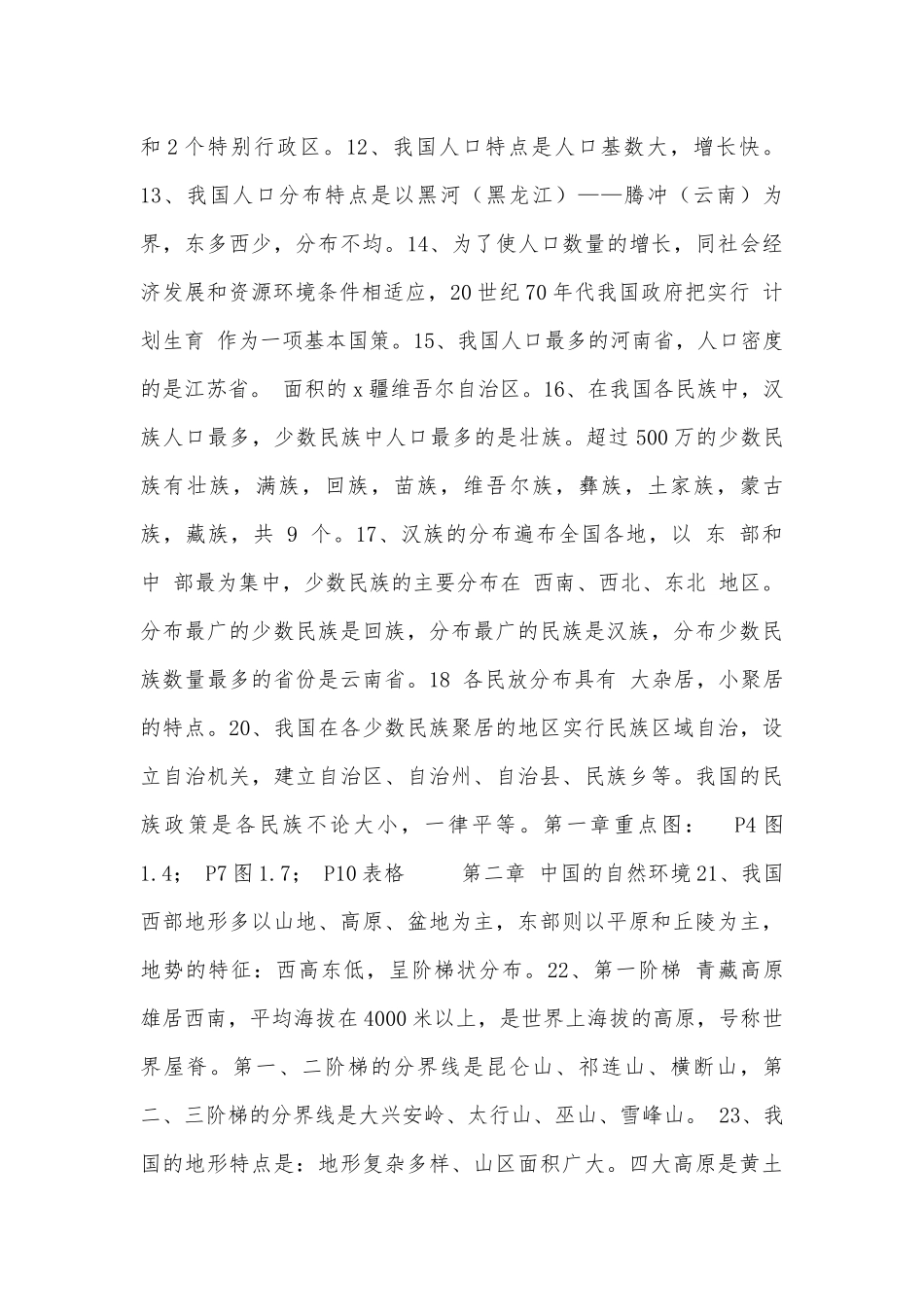 八年级上册地理总复习知识点考点总结苏科版.docx_第2页