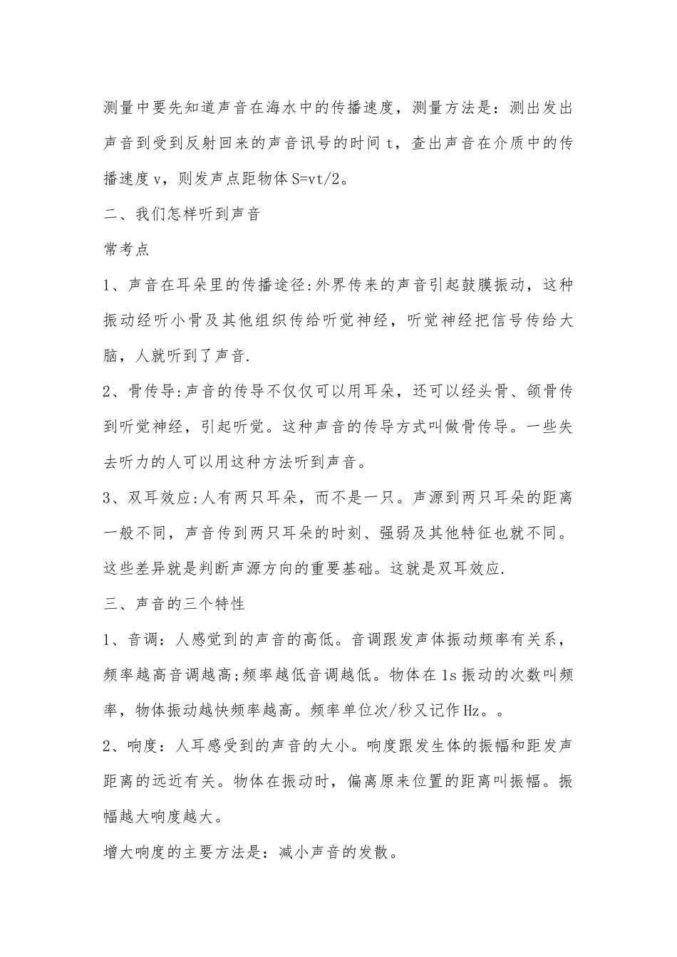 初二物理上册总复习知识点考点总结【五篇】.docx_第3页