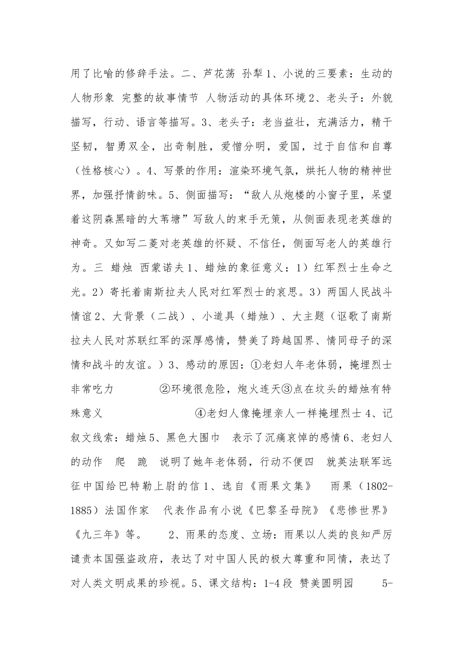 初二上册语文总复习知识点考点整理人教版.docx_第2页