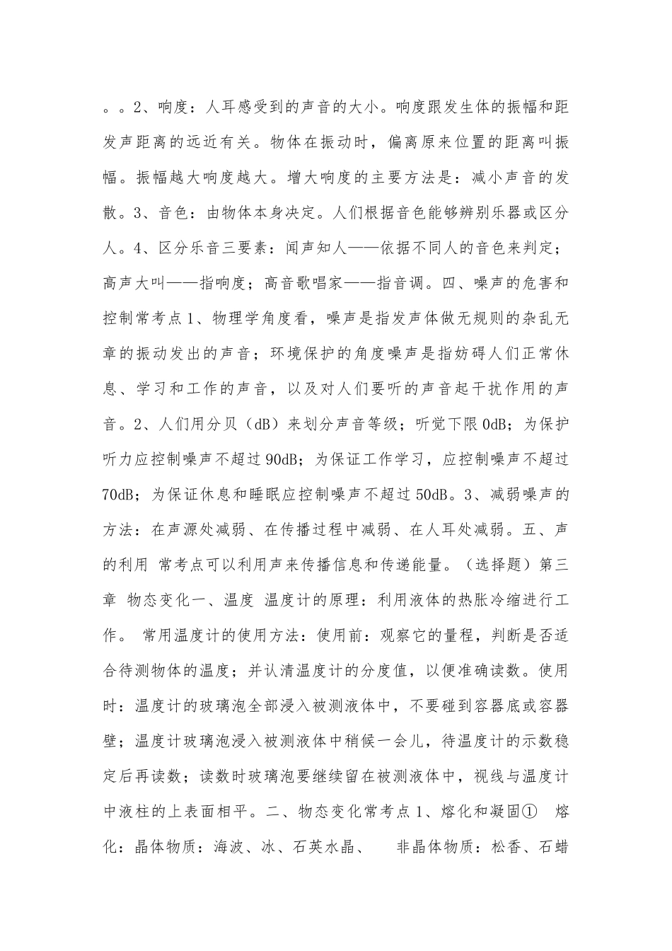 浙教版初二物理上册总复习知识点考点.docx_第3页