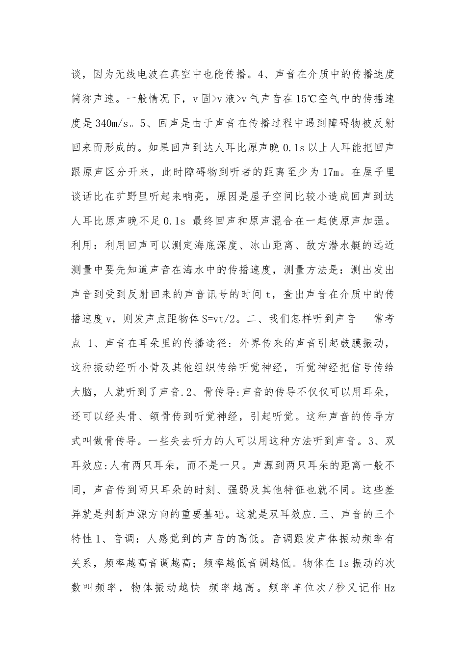 苏教版八年级物理上册总复习知识点考点.docx_第2页