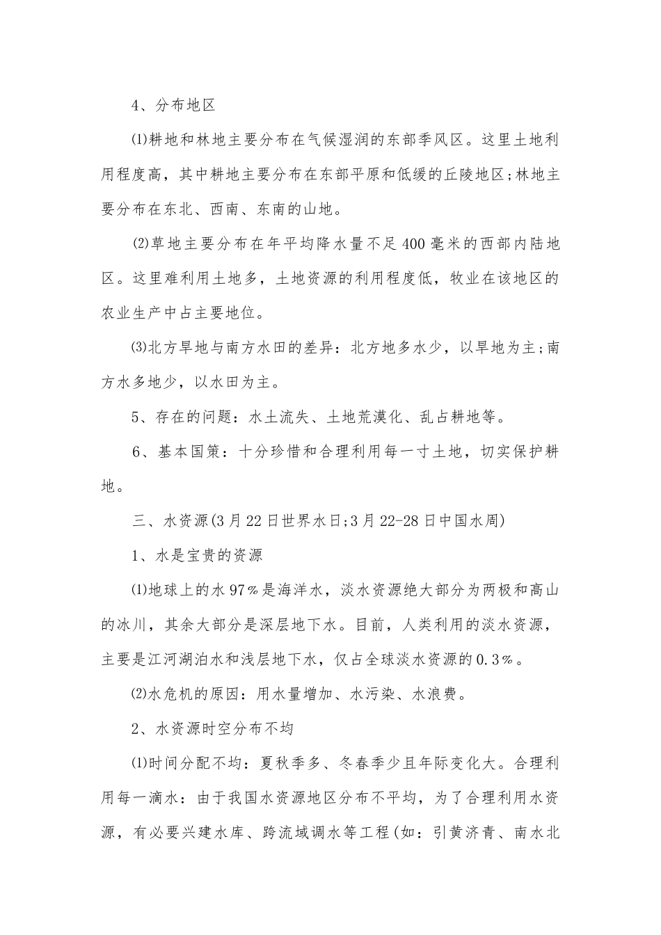 湘教版八年级上册地理期末总复习知识点考点.docx_第2页