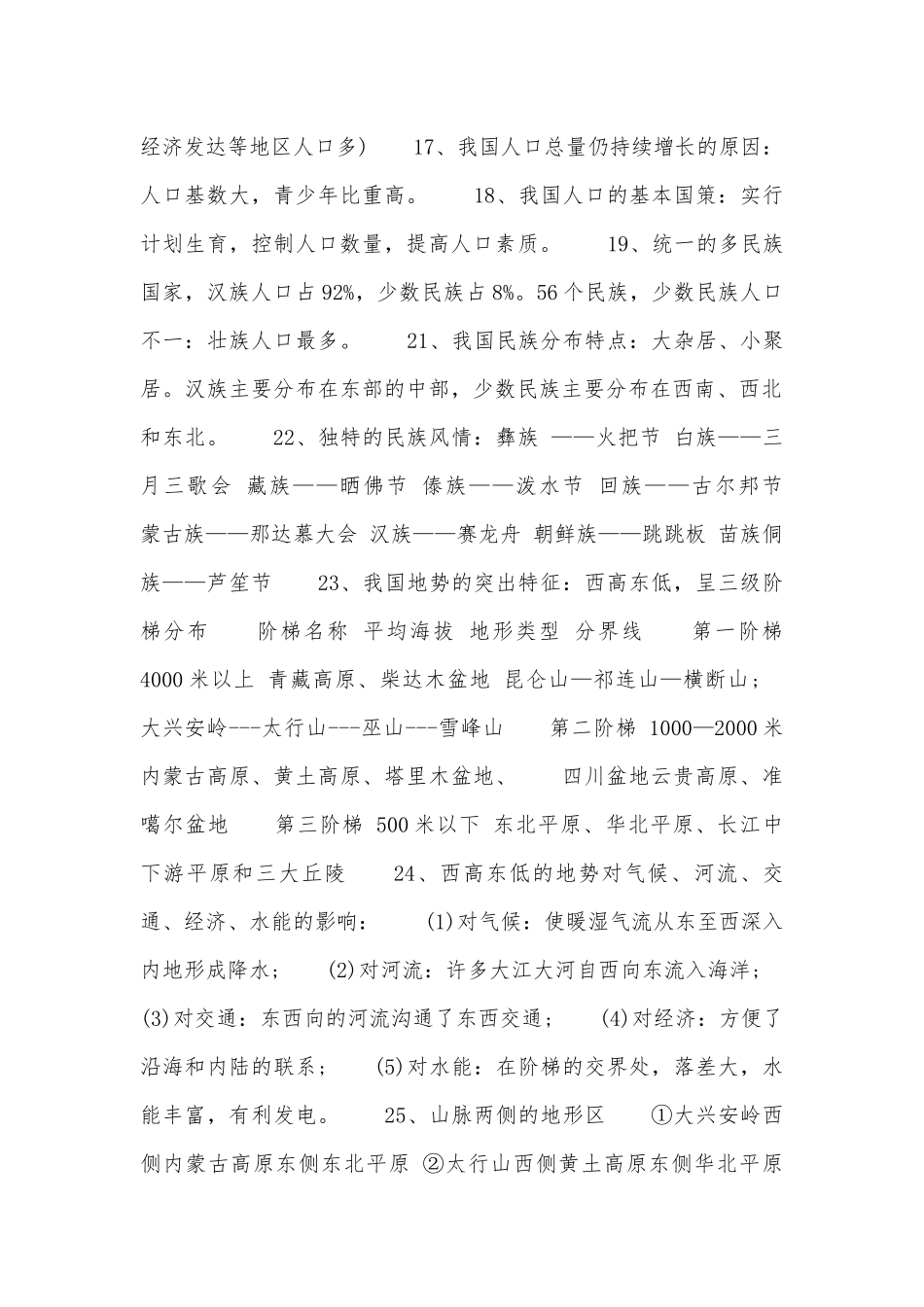初二上册地理总复习知识点考点湘教版.docx_第2页