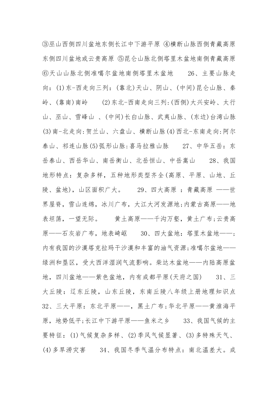 初二上册地理总复习知识点考点湘教版.docx_第3页