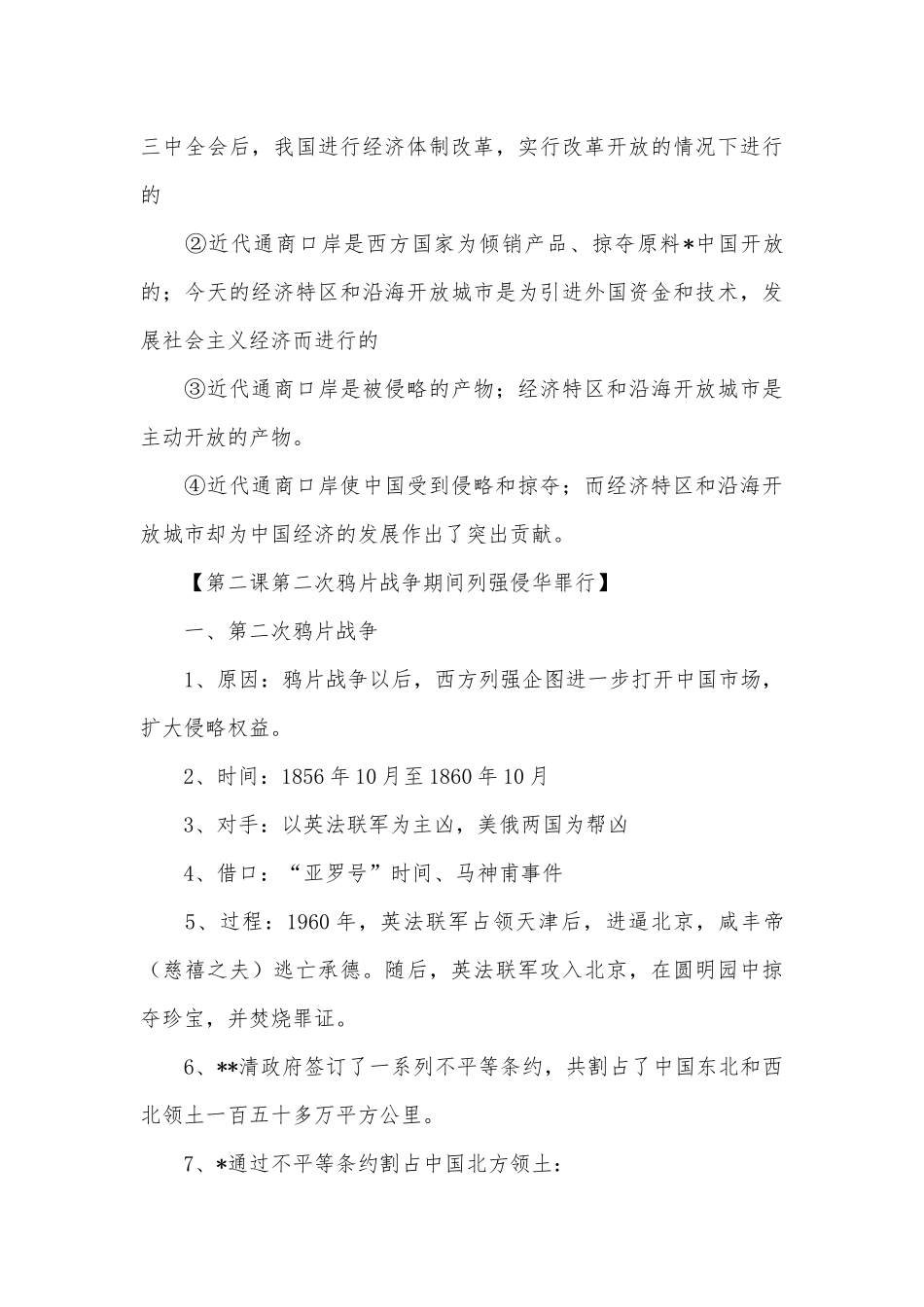 初二上学期历史总复习知识点考点.docx_第3页