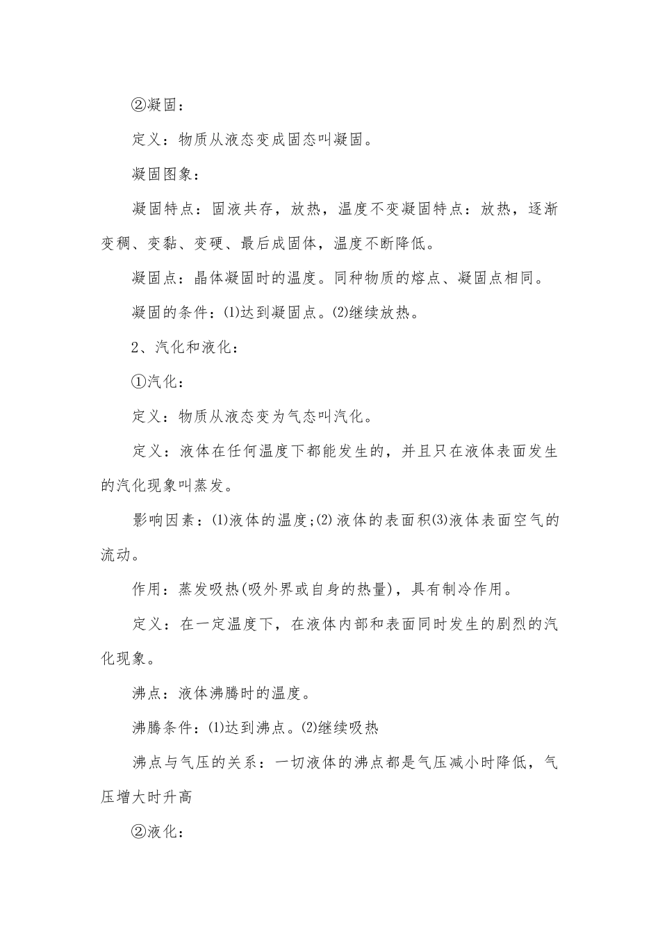 初二上册物理总复习知识点考点总结【四篇】.docx_第2页