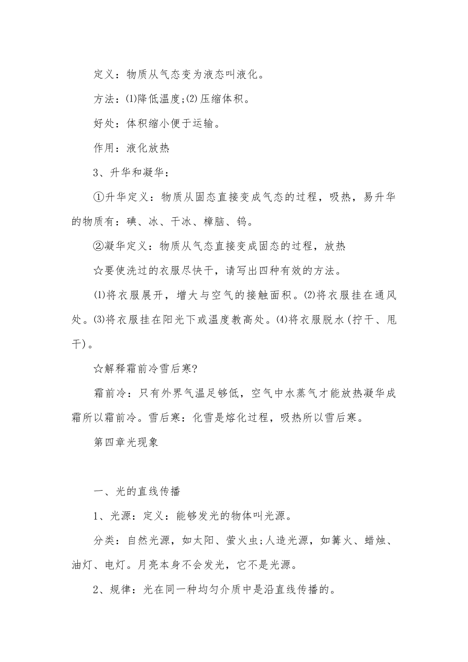 初二上册物理总复习知识点考点总结【四篇】.docx_第3页