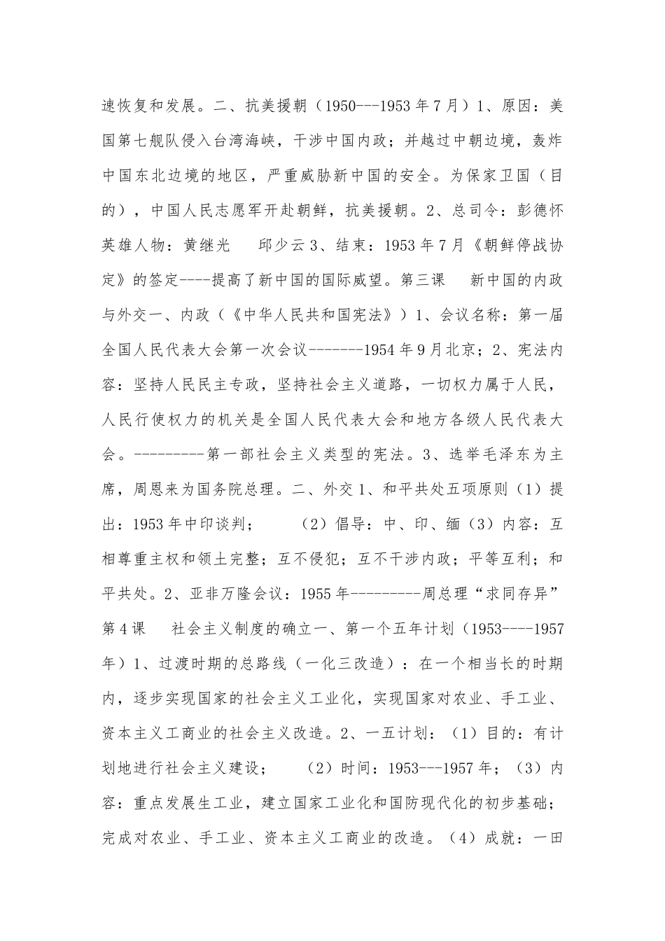 八年级下册历史总复习知识点考点（浙教版）.docx_第2页