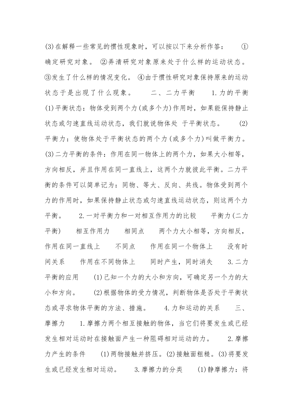 初二物理下册总复习知识点考点人教版.docx_第2页