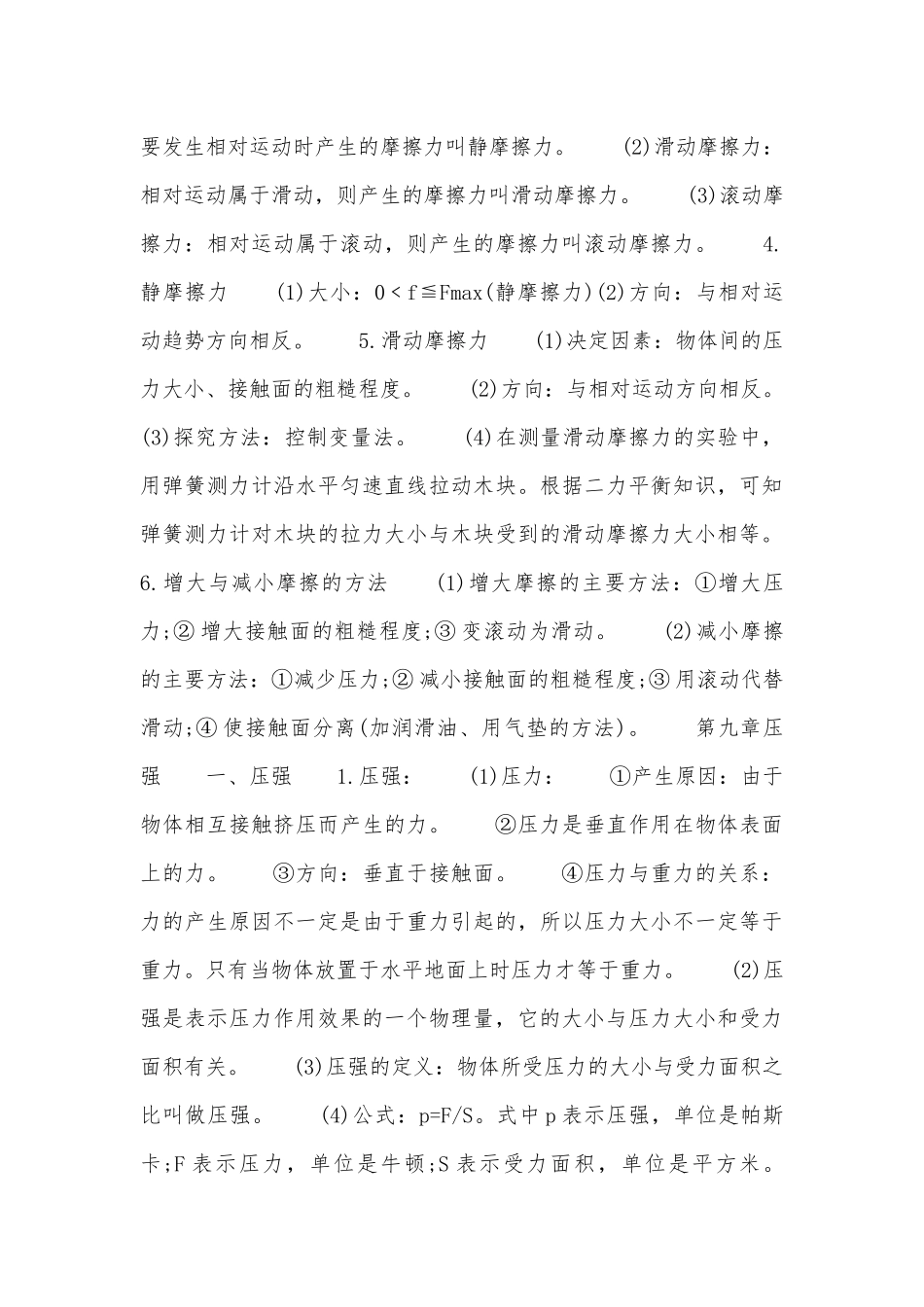 初二物理下册总复习知识点考点人教版.docx_第3页