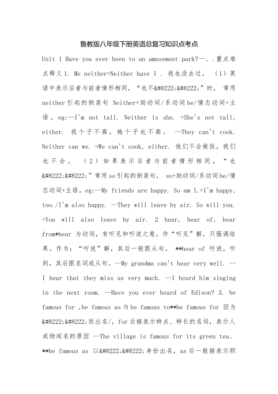 鲁教版八年级下册英语总复习知识点考点.docx_第1页