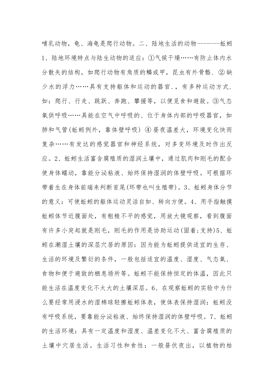 人教版初二上学期生物总复习知识点考点.docx_第2页