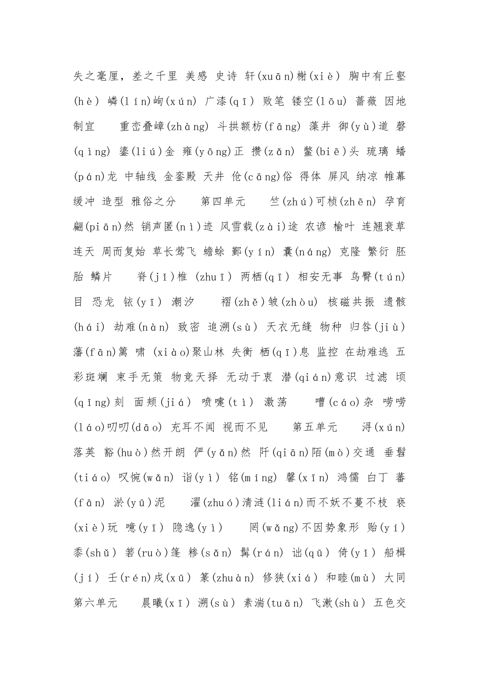 8年级上册语文总复习知识点考点总结.docx_第2页