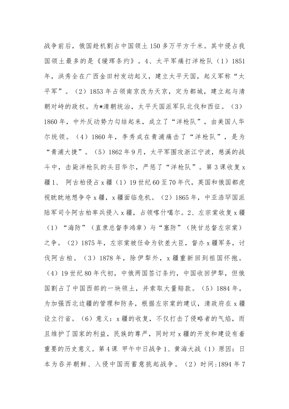 初二上册历史期中总复习知识点考点总结浙教版.docx_第2页
