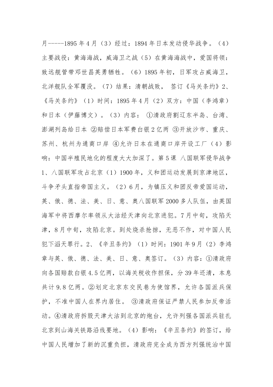 初二上册历史期中总复习知识点考点总结浙教版.docx_第3页