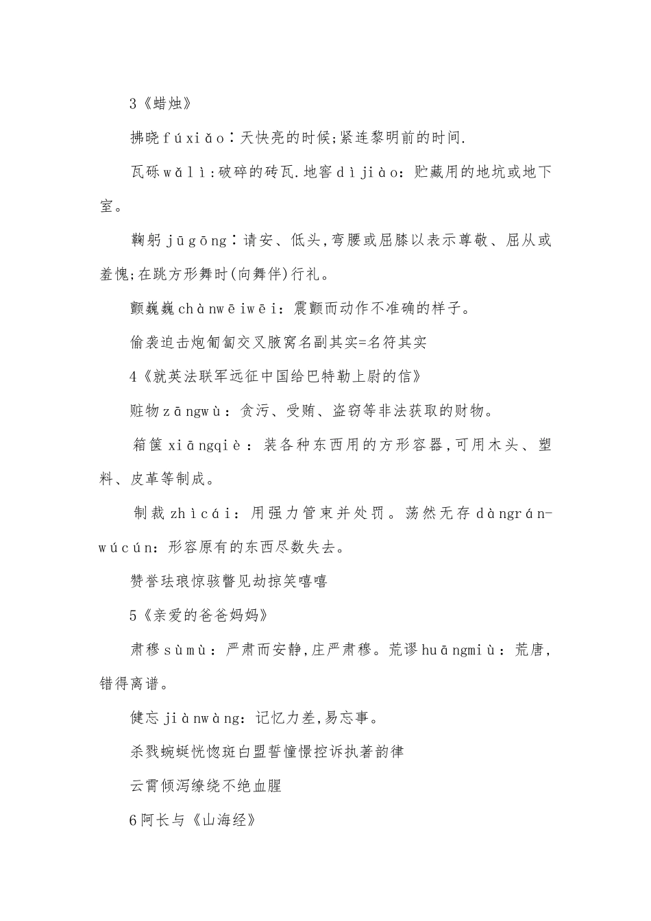 初二上册语文期中总复习知识点考点总结.docx_第2页