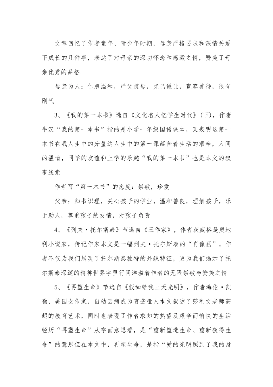 初二语文下册总复习知识点考点归纳.docx_第2页