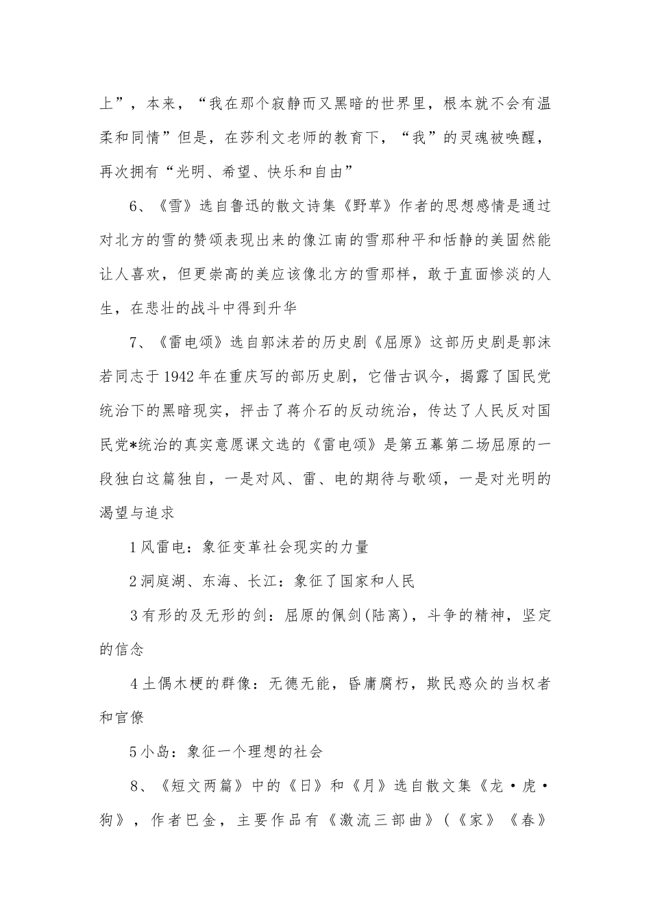 初二语文下册总复习知识点考点归纳.docx_第3页