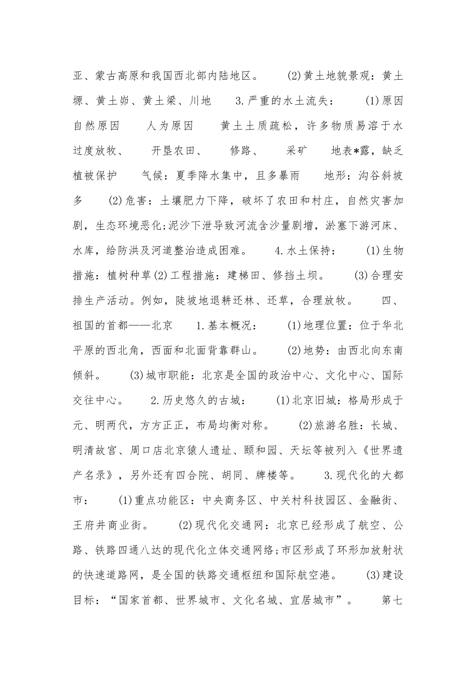 初二下学期地理总复习知识点考点总结.docx_第3页