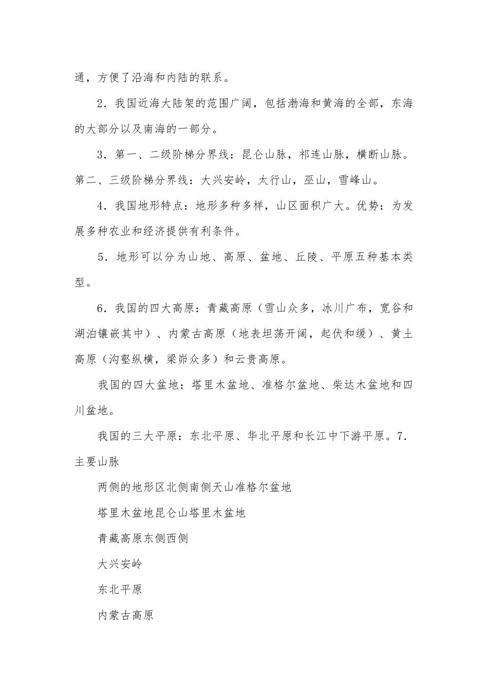 湘教版八年级上册地理总复习知识点考点.docx_第3页