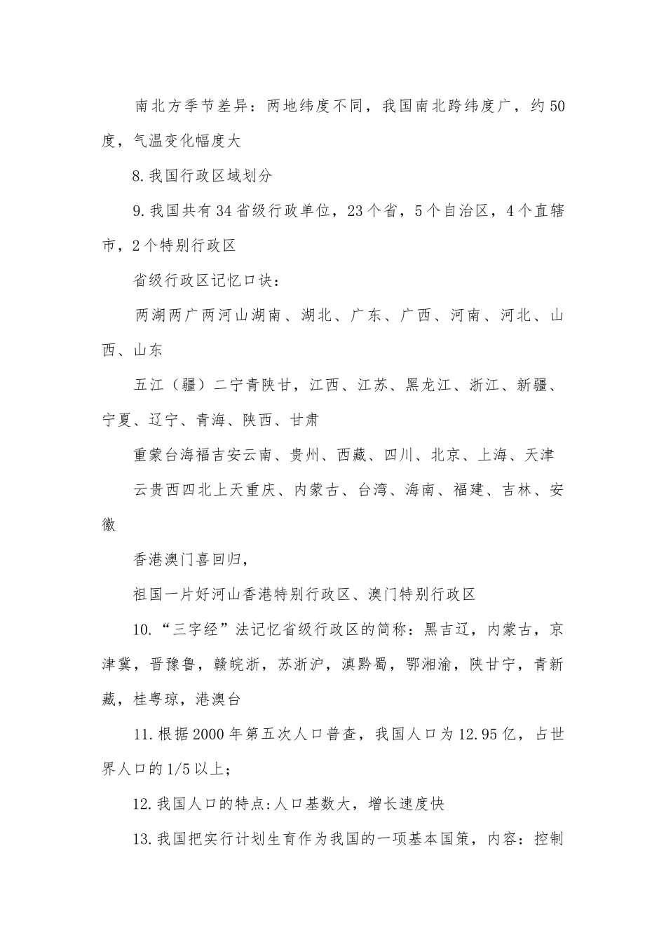 八年级地理上册总复习知识点考点总结人教版.docx_第3页