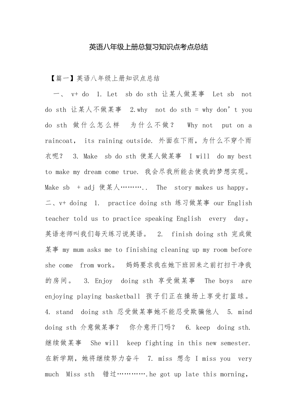 英语八年级上册总复习知识点考点总结.docx_第1页