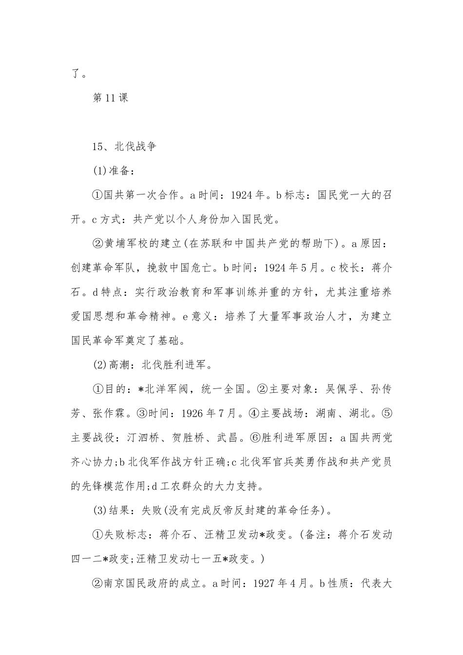 历史初二上册总复习知识点考点总结【十一篇】.docx_第2页