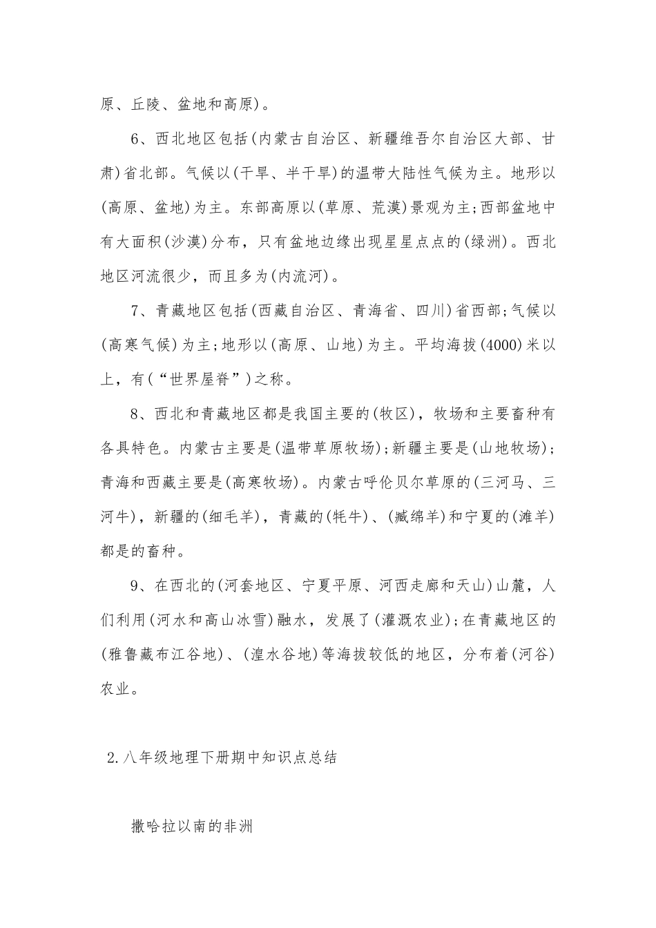 八年级地理下册期中总复习知识点考点总结.docx_第2页