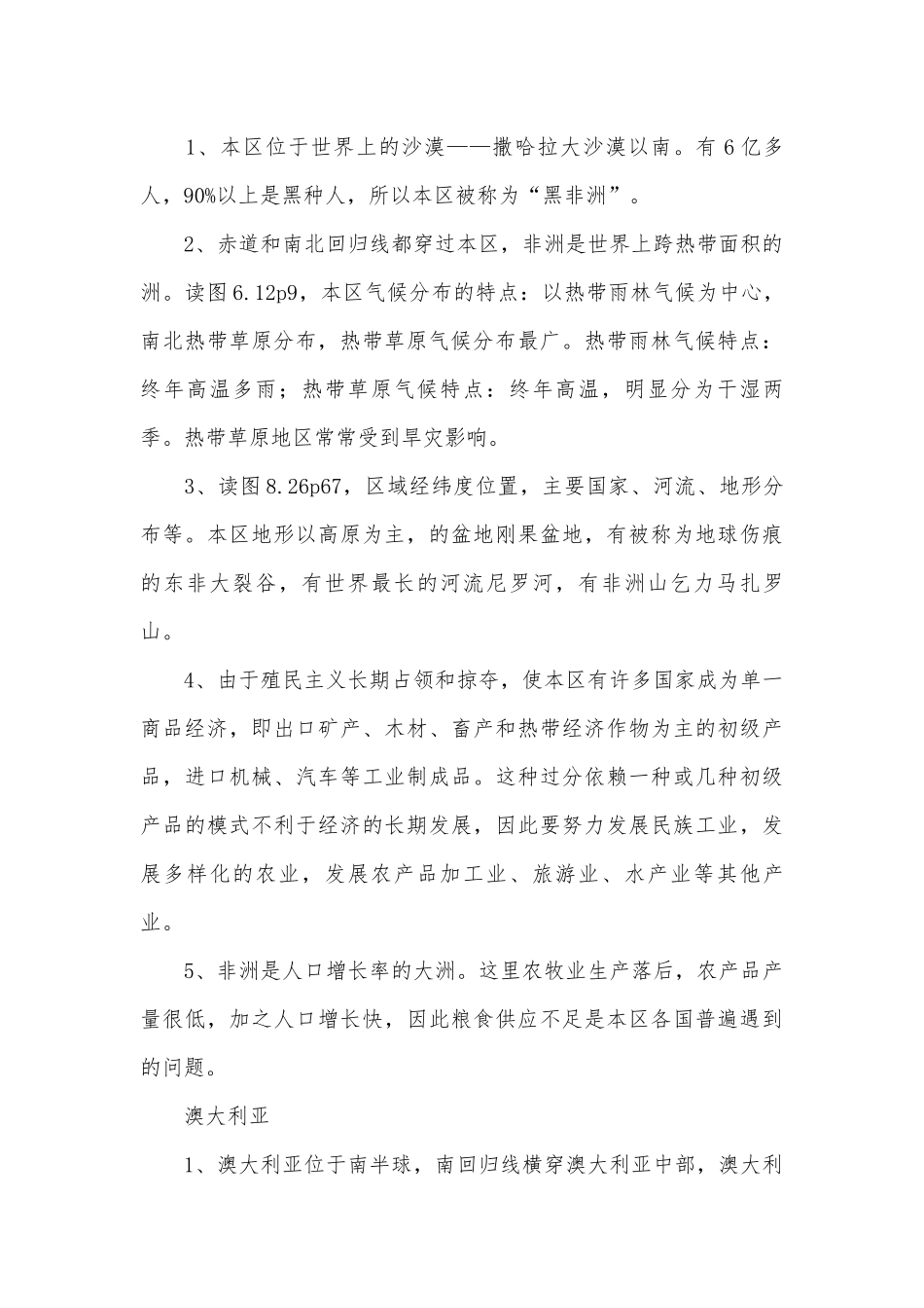八年级地理下册期中总复习知识点考点总结.docx_第3页