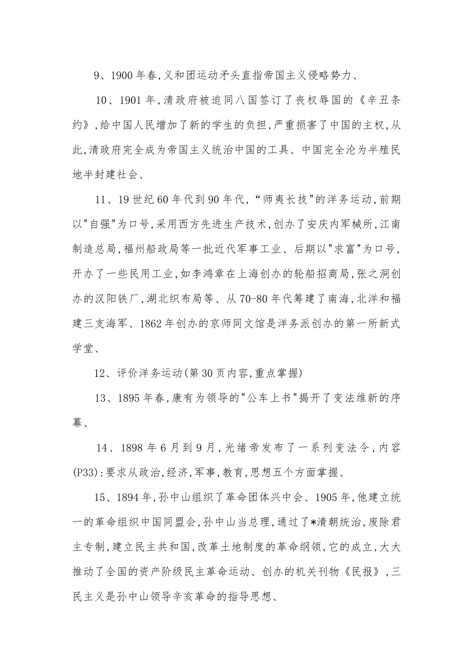 初二年级上册历史期中总复习知识点考点.docx_第2页