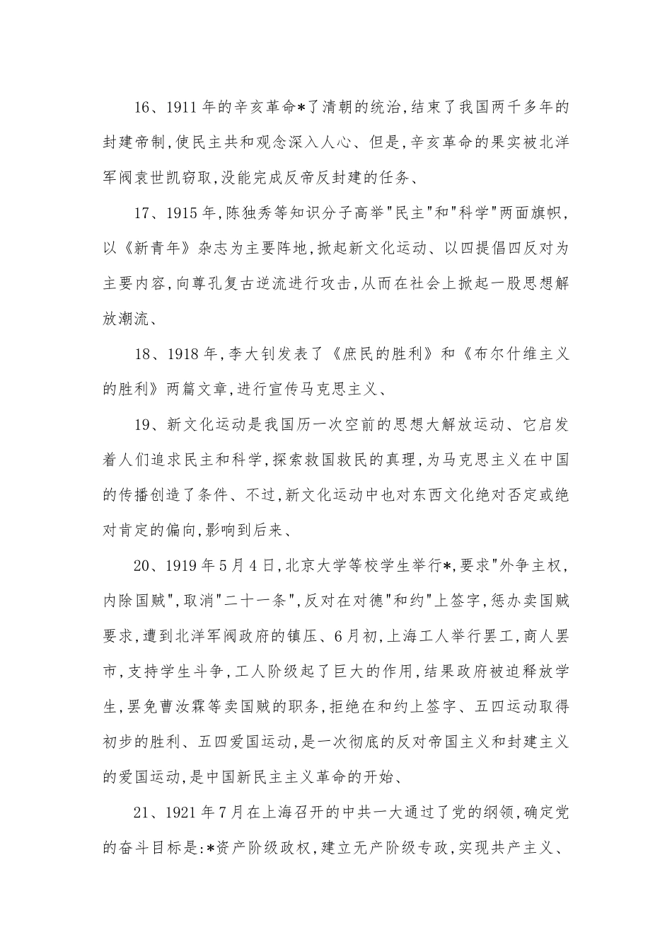 初二年级上册历史期中总复习知识点考点.docx_第3页