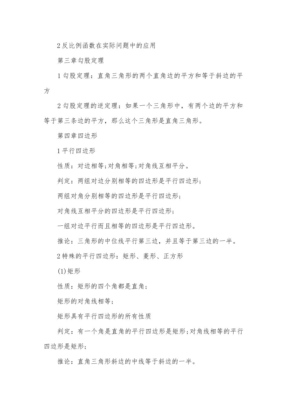 北师大版初二数学下册总复习知识点考点归纳.docx_第2页