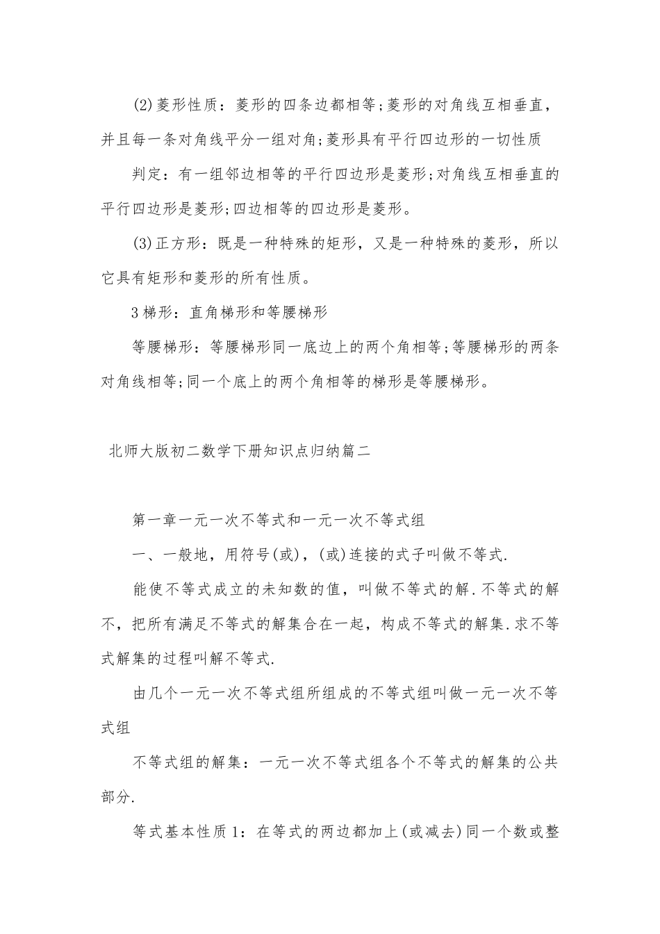 北师大版初二数学下册总复习知识点考点归纳.docx_第3页