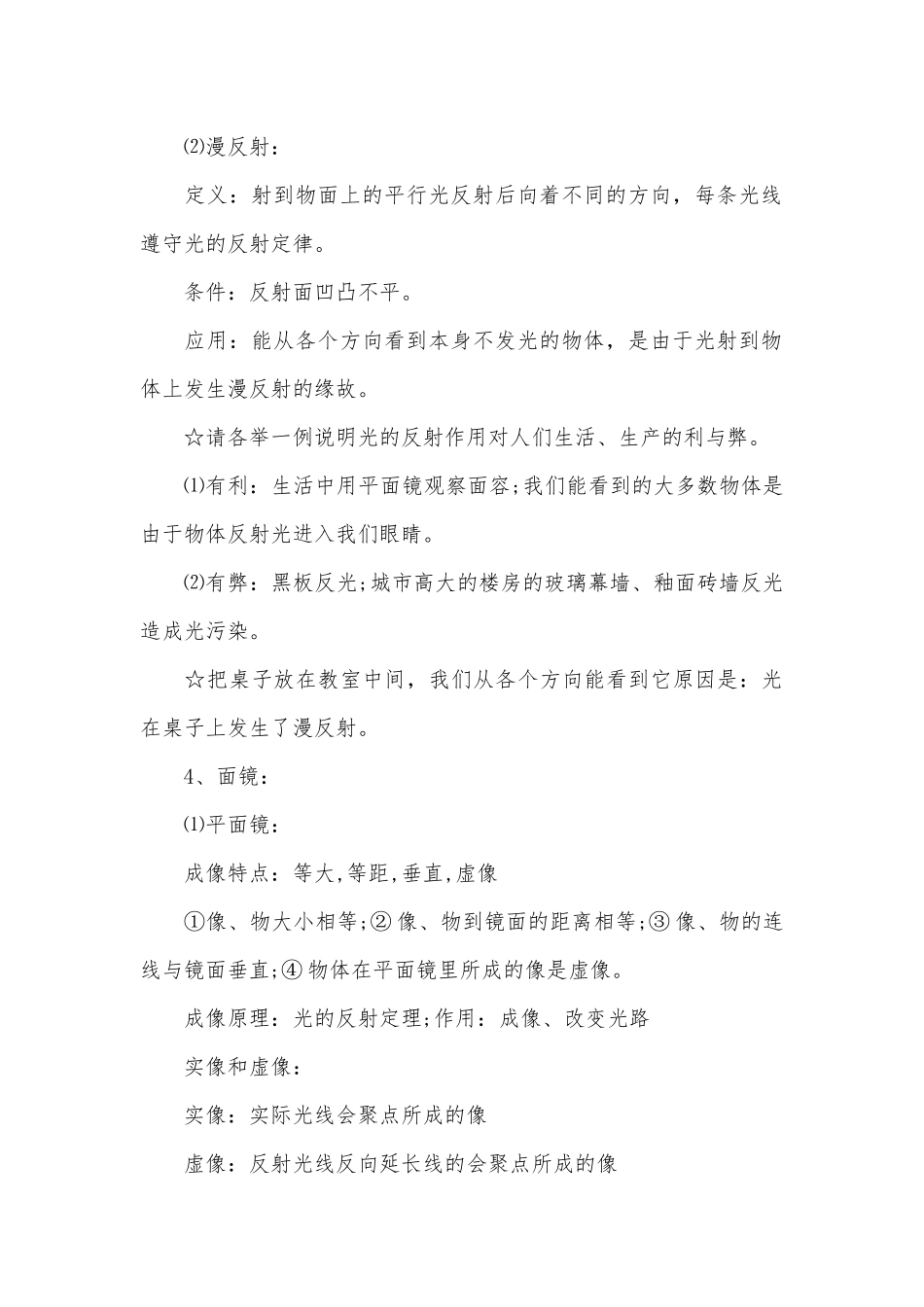 初二物理上册期末总复习知识点考点【三篇】.docx_第3页