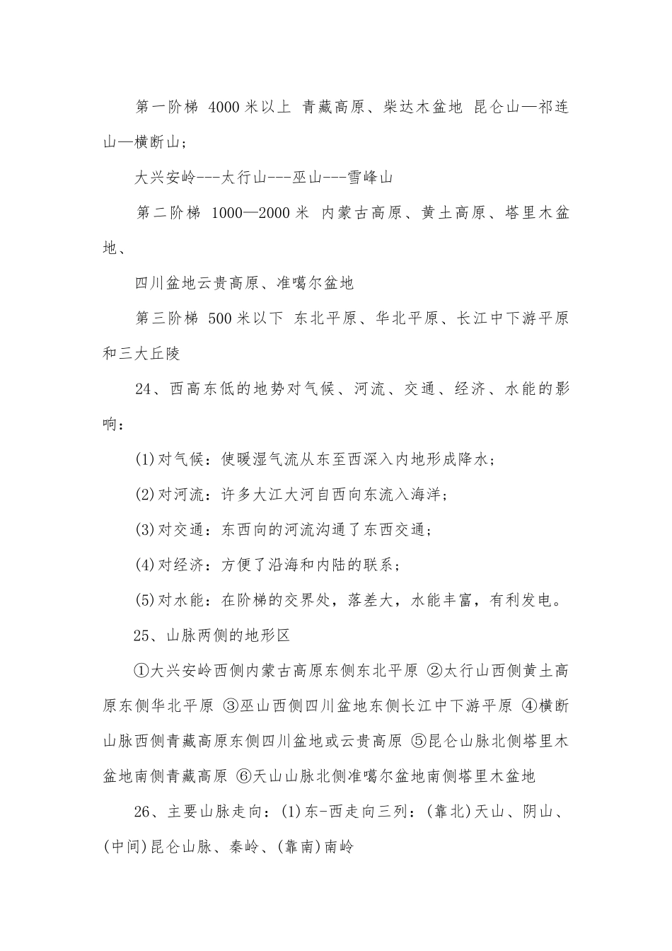 初二年级上册地理总复习知识点考点湘教版_1.docx_第3页