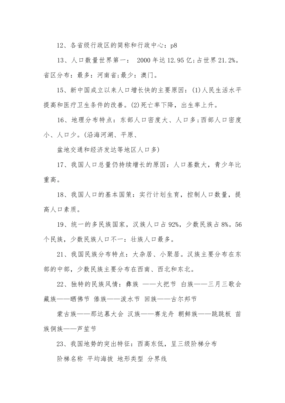 初二上册地理总复习知识点考点浙教版.docx_第2页