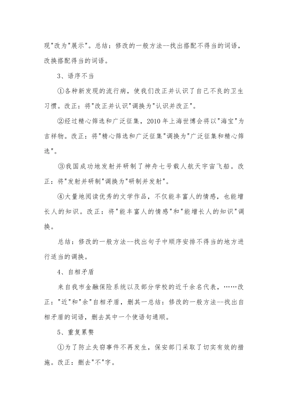 八年级上册语文总复习知识点考点总结归纳.docx_第2页
