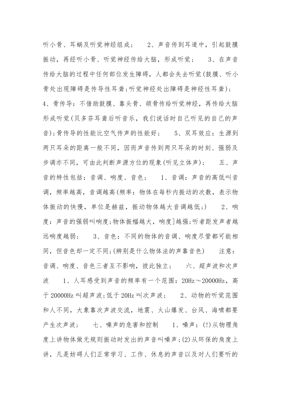 初二物理上册总复习知识点考点归纳苏科版.docx_第2页